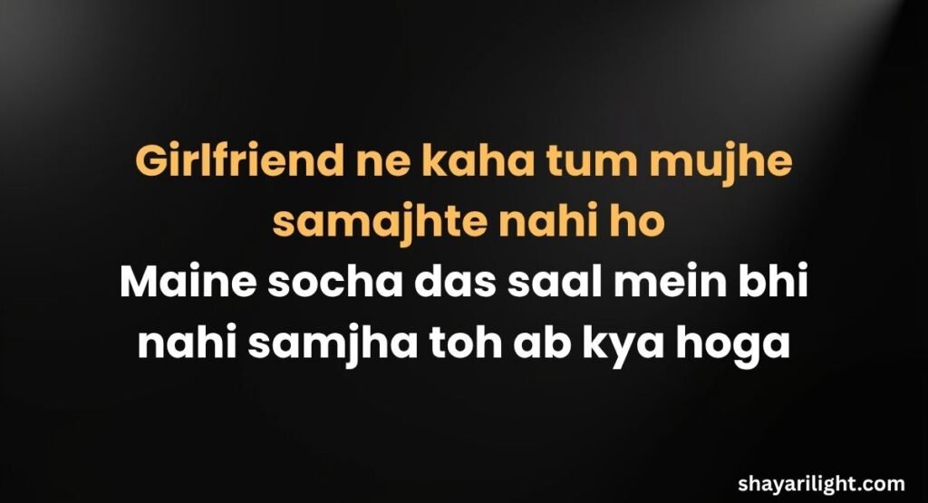 2 Line Funny Shayari for Girlfriend