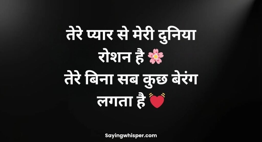 2 Line Shayari in Hindi for Girl Friend
