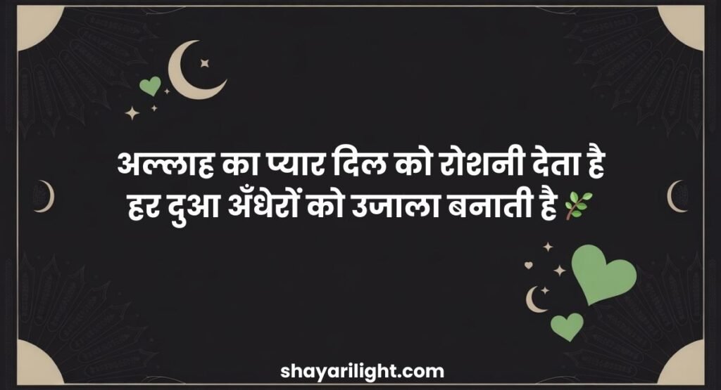 Allah Islamic Shayari in Hindi