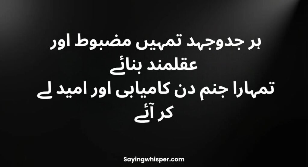 Allama Iqbal Birthday Poetry