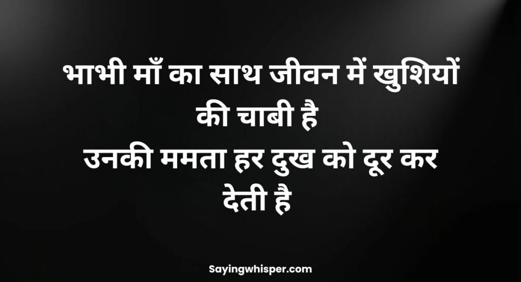 Bhabhi Maa Ke Liye Shayari in Hindi