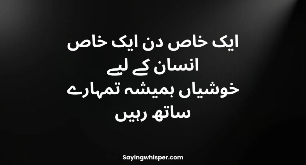 Birthday Poetry in Urdu 2 Lines