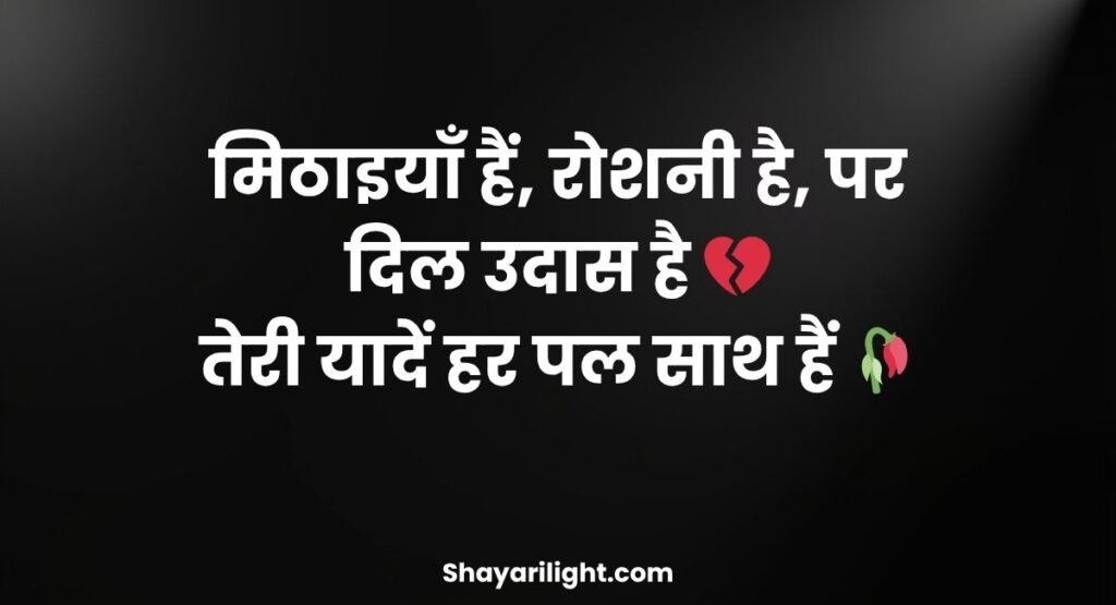 Diwali Sad Shayari 2 Line