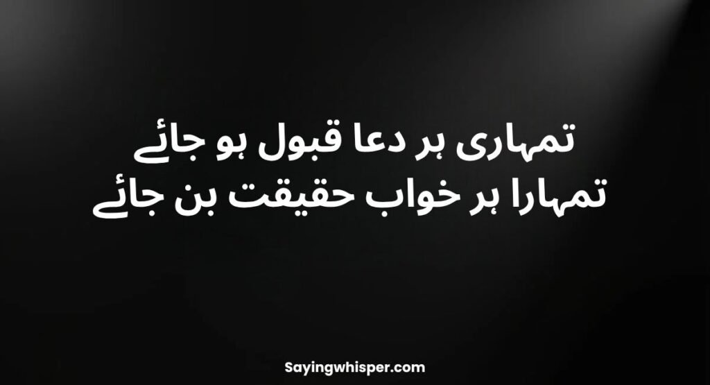 Dua Birthday Poetry in Urdu