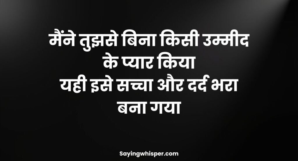 Ek Tarfa Ishq Shayari