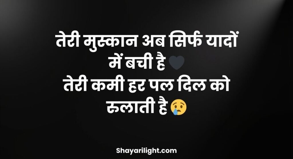 Emotional Shayari 2 Line