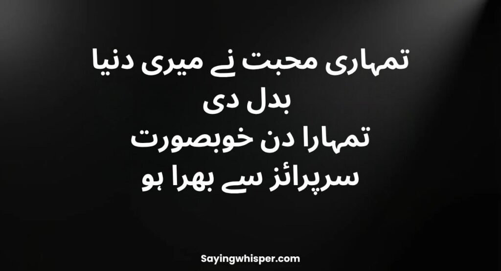 Heart Touching Birthday Poetry in Urdu