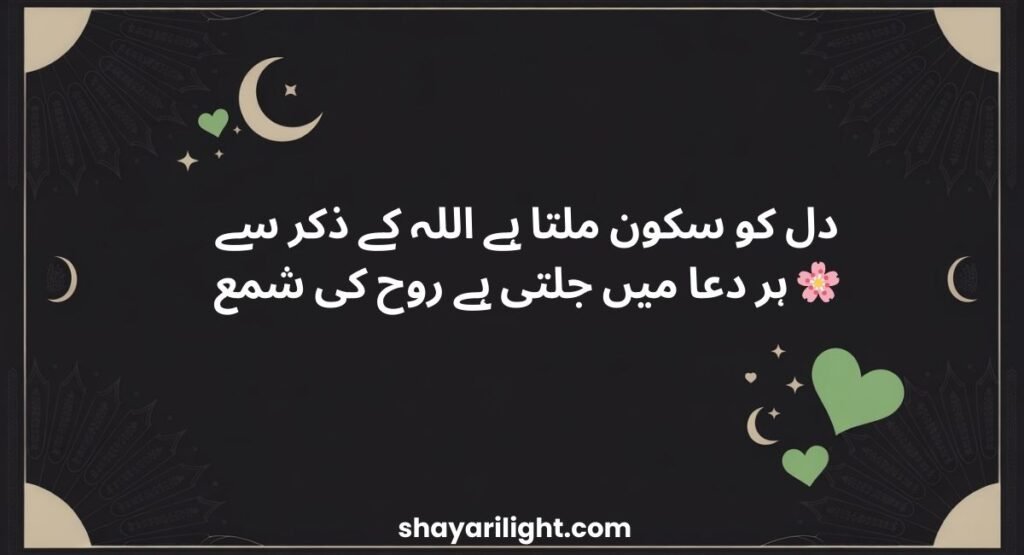 Islamic Shayari in Urdu