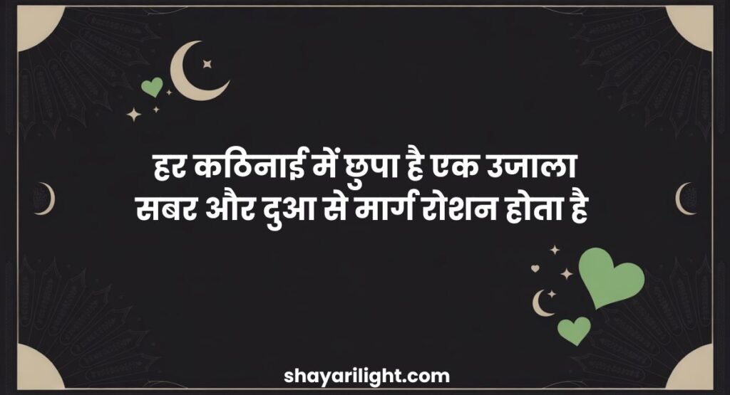 Islamic Shayari on Life
