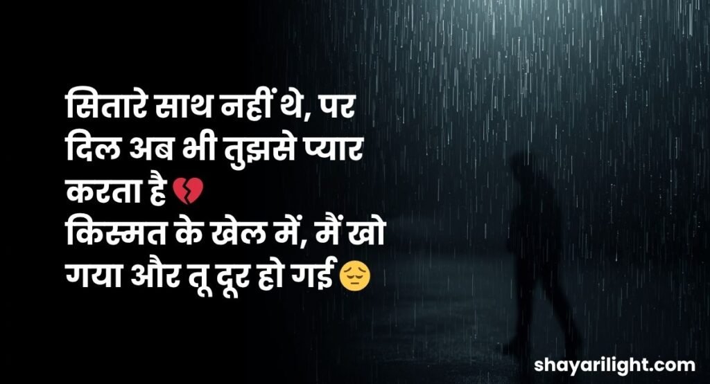 Kharab Kismat Shayari