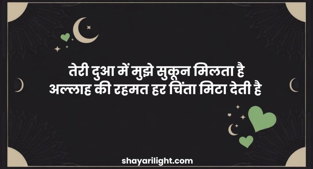 Love Islamic Shayari