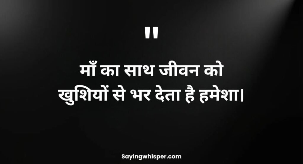 Maa Ke Liye Quotes in Hindi