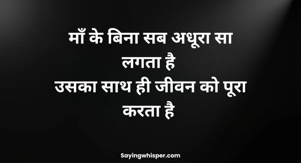 Maa Ke Liye Shayari