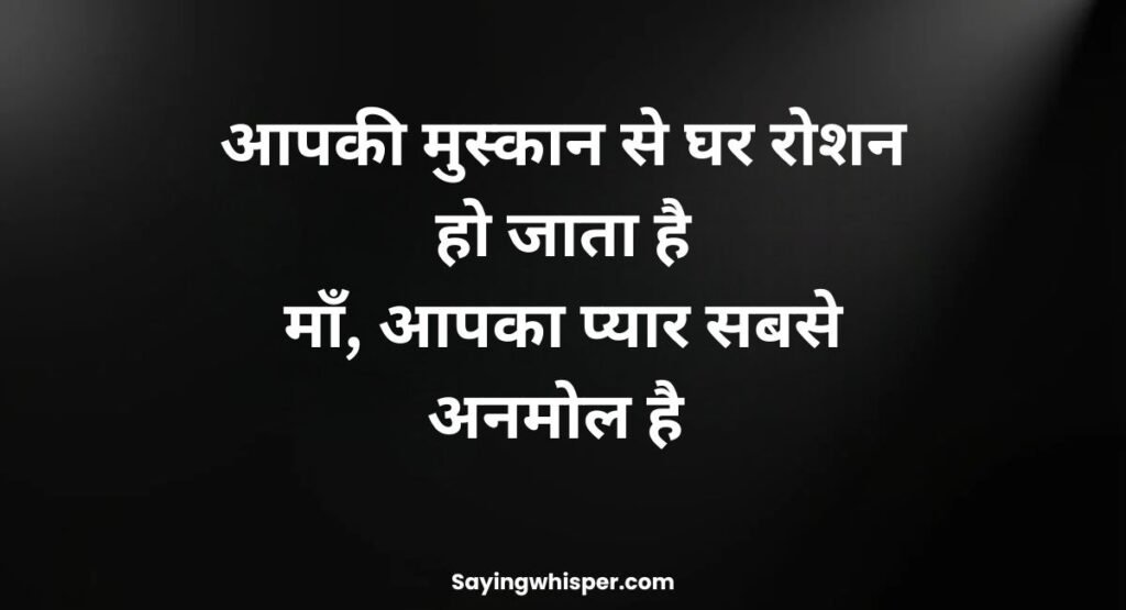 Mother Day Par Maa Ke Liye Shayari in Hindi