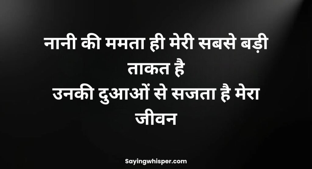 Nani Maa Ke Liye Shayari in Hindi