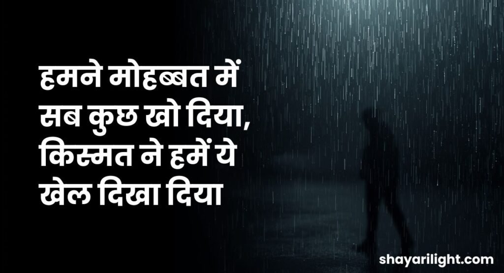 Sad Shayari Kismat Kharab