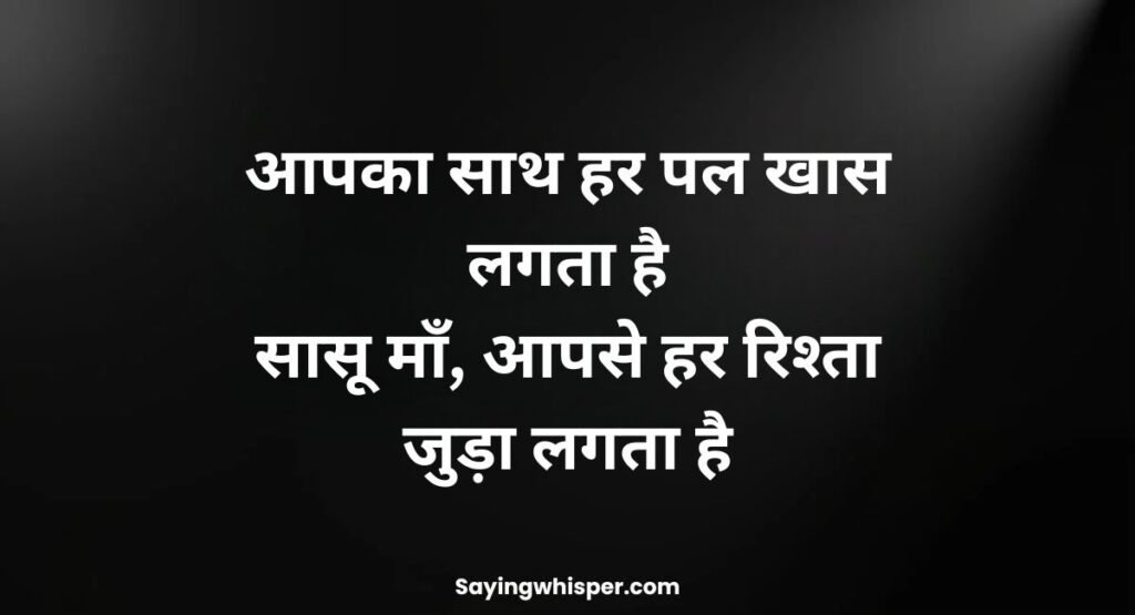 Sasu Maa Ke Liye Shayari