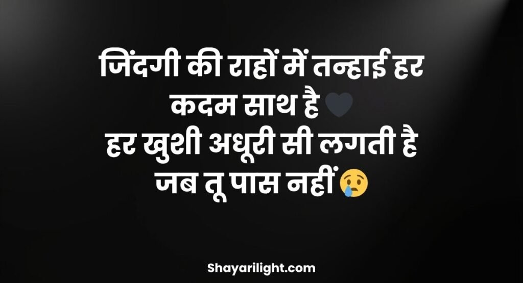 Zindagi सैड शायरी हिंदी 2 Line