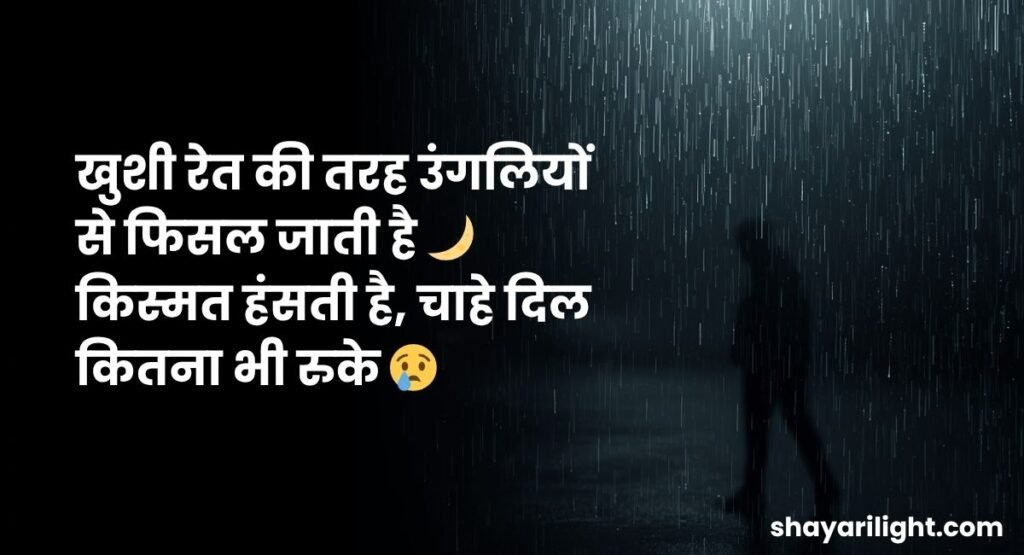 किस्मत का खेल शायरी