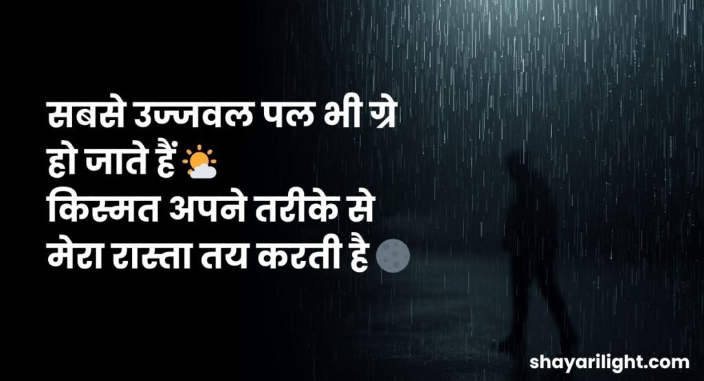 तकदीर किस्मत शायरी