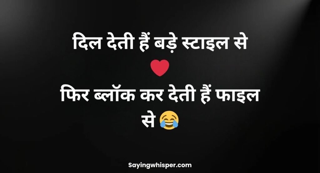 लड़कियों पर फनी शायरी 2 line