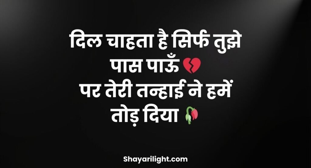 सैड शायरी हिंदी 2 Line (Girl)