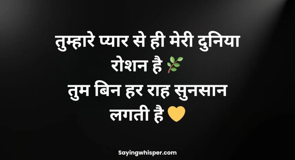 2 Line Shayari for Wife on Instagram