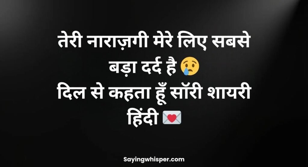 2 Lines Sorry Shayari For Girlfriend