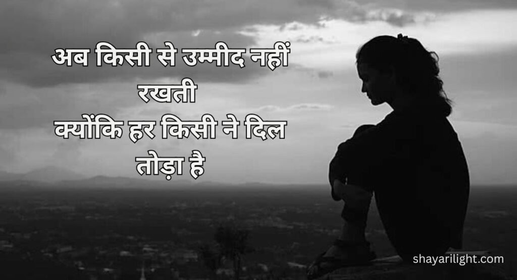 Alone Shayari In Hindi for Girl
