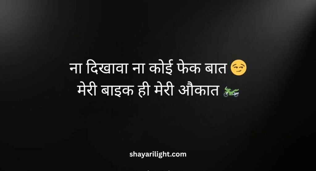 Attitude Shayari for Bike Lover