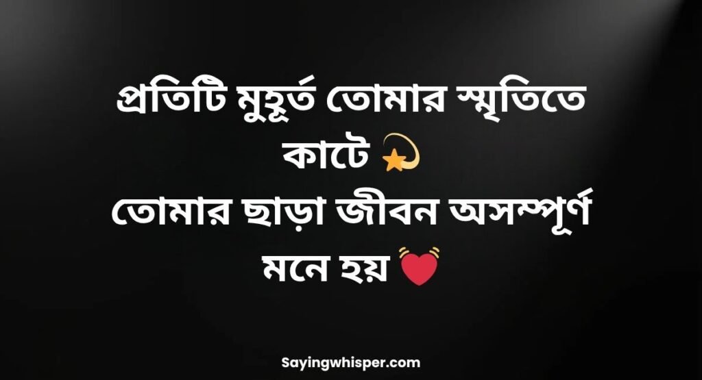 Bangla Love Shayari 2 Line