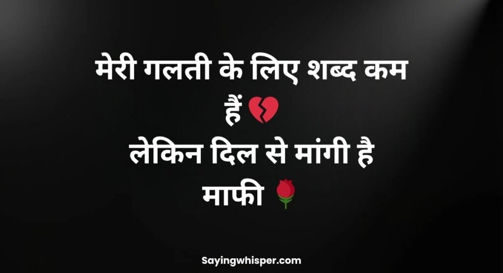 Best Sorry Shayari in Hindi