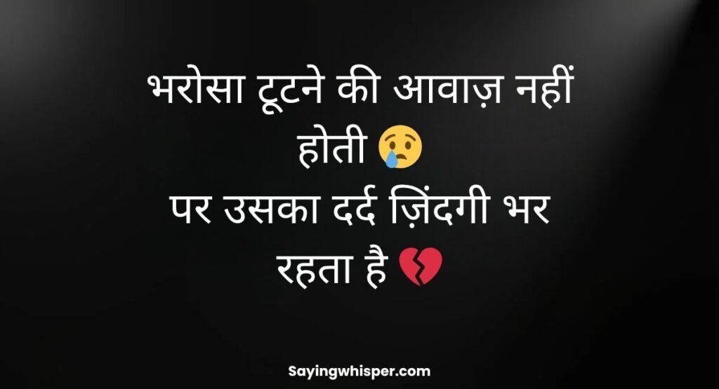 Bharosa Rishte Dhoka Shayari