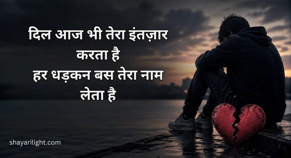 Broken Heart Shayari in Hindi 2 Lines