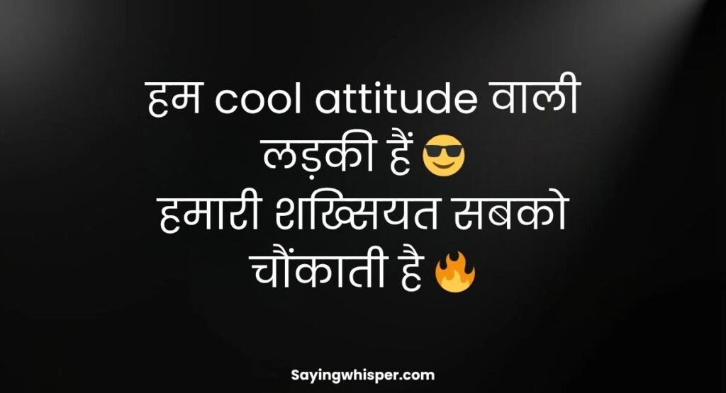 Cool Attitude Shayari for Girls In Hindi