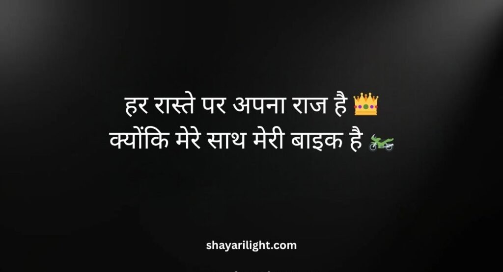 Cool Bike Shayari Attitude