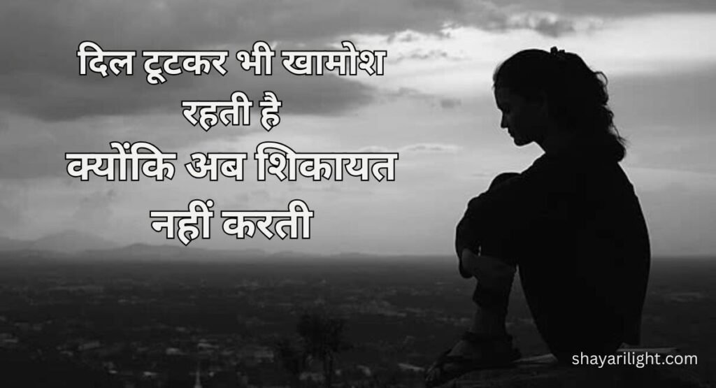 Dard Akelapan Shayari for Girl