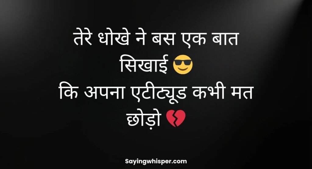 Dhoka Shayari Attitude