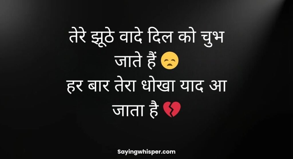 Dhoka Shayari in Hindi