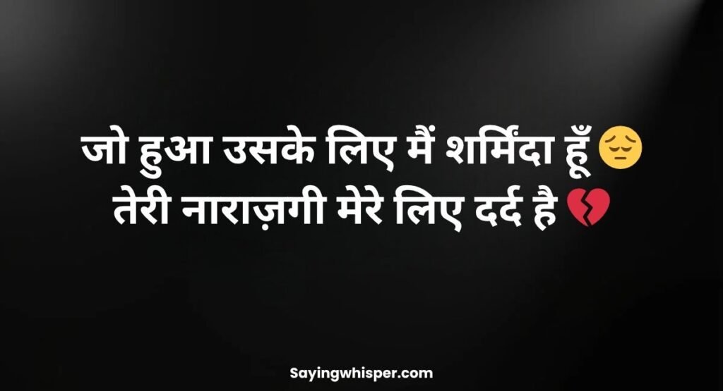 Feeling Sorry Shayari in Hindi