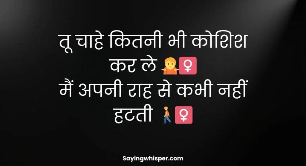 Girls Attitude Shayari in Hindi
