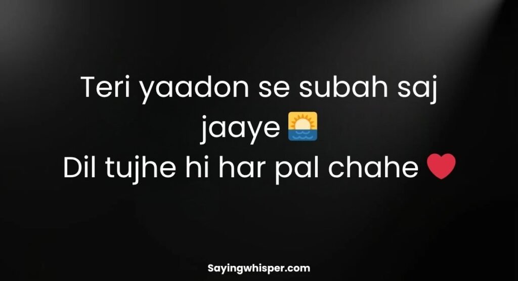 Good Morning Shayari for GF in English
