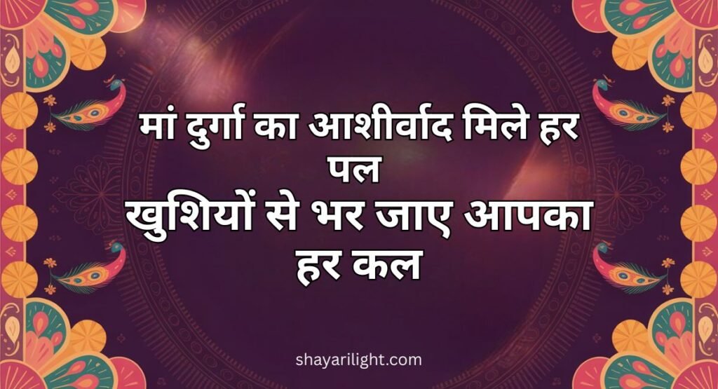 Happy Navratri Shayari in Hindi