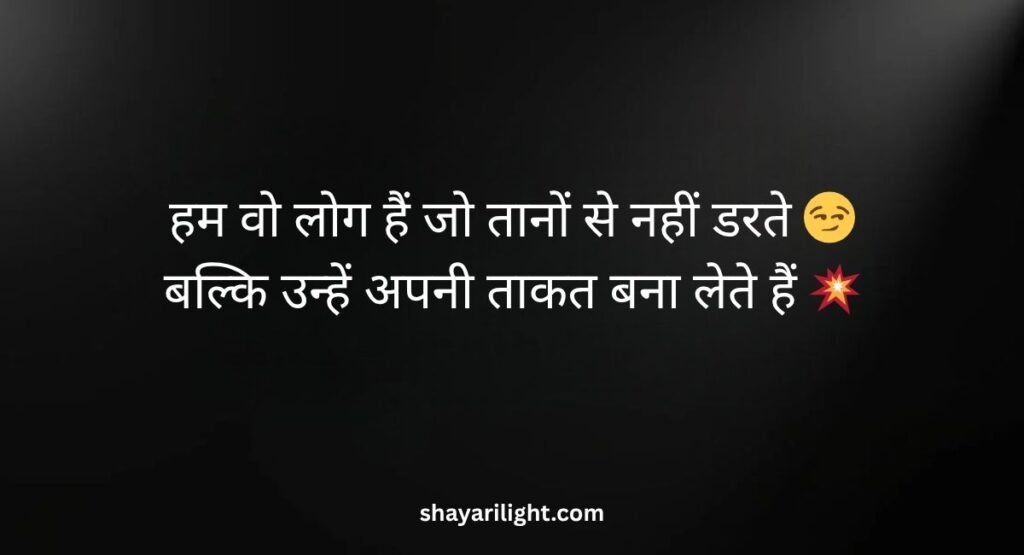 Kisi ko jalane ki attitude shayari hindi