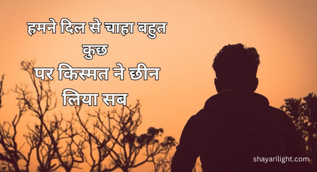 Kismat Naseeb Zindagi Akelapan Shayari