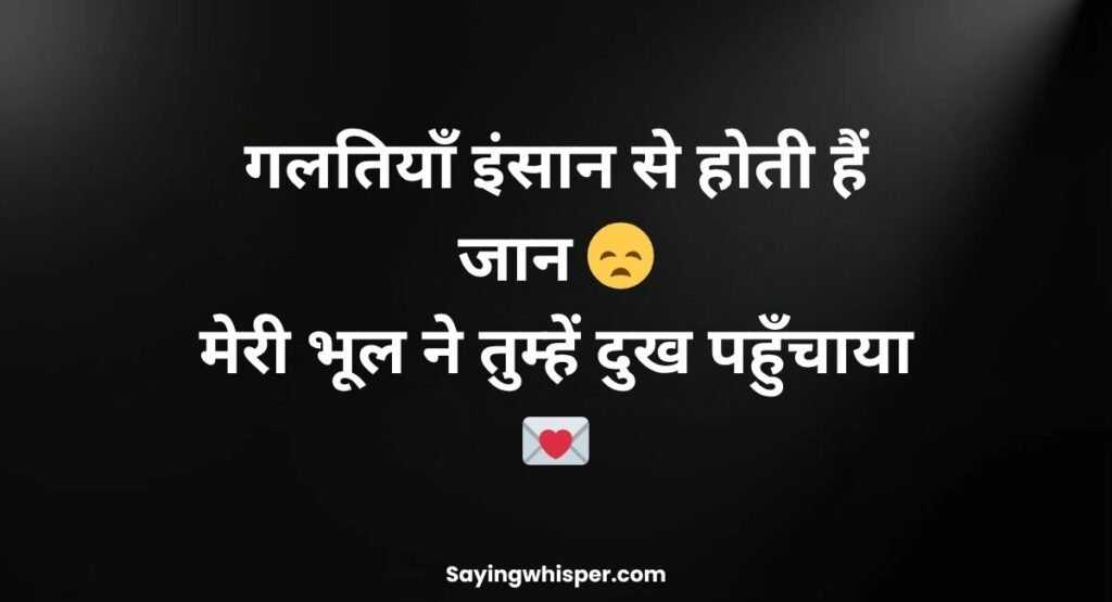 Love Sorry Shayari in Hindi