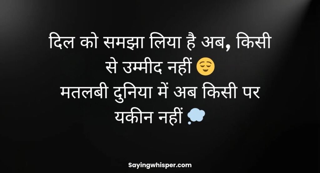 Matlabi Rishte Dhoka Shayari