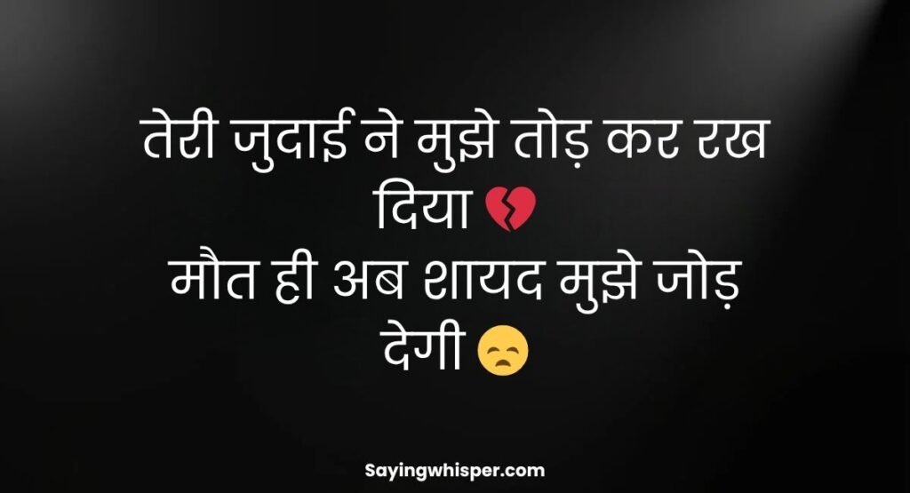 Maut Shayari in Hindi and English