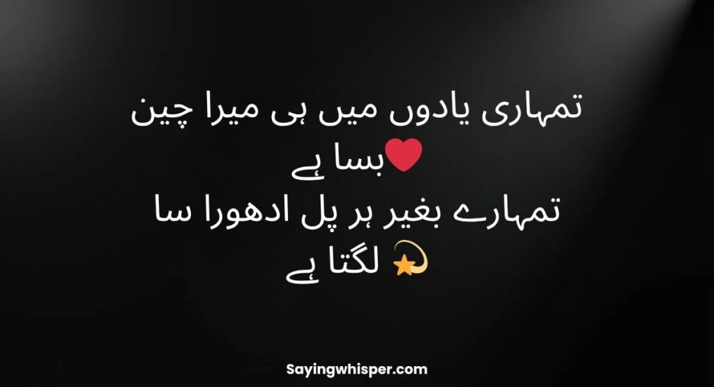 Mohabbat Shayari in Urdu