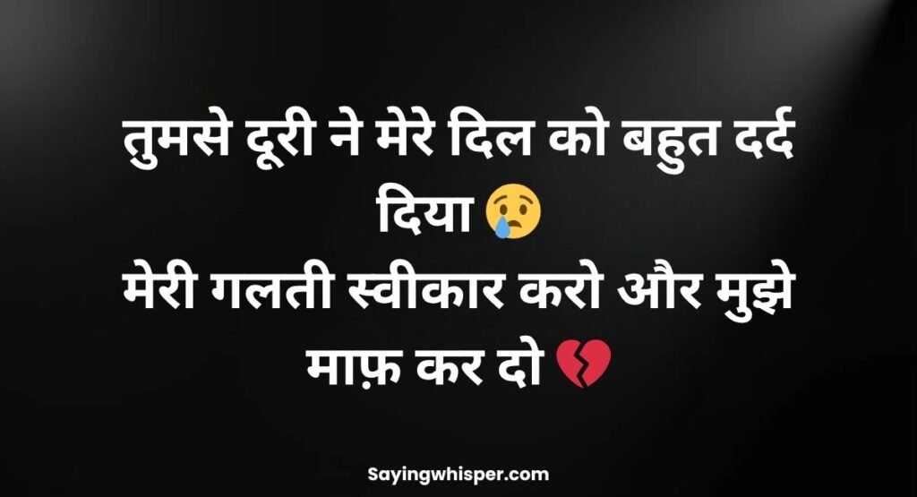 Naraz Hurt Sorry Shayari in Hindi